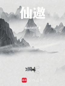 仙遨是什么意思