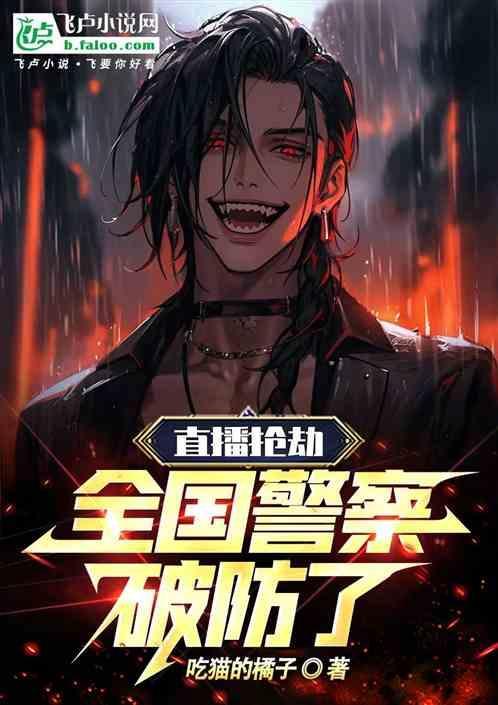 全国警察破防了是真的吗