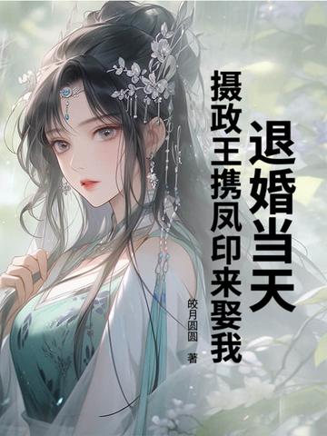 退婚襄王