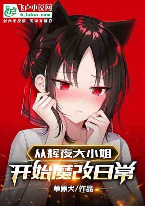 辉夜大小姐官方