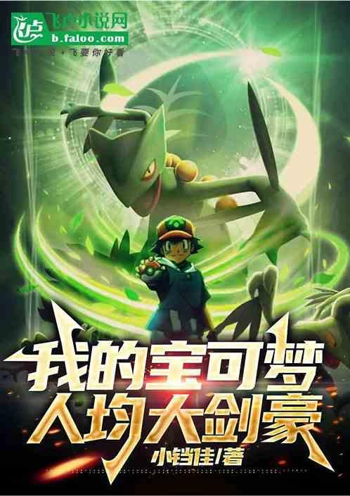 宝可梦剑值得培养排行榜