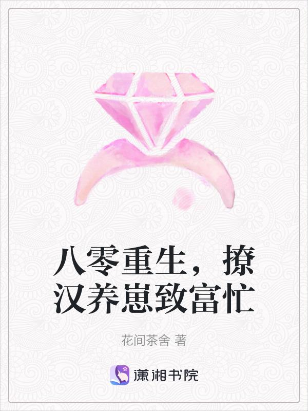 重生八零撩汉发家养崽崽