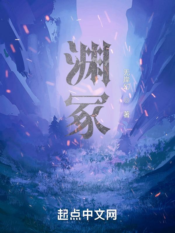 渊冢怎么写