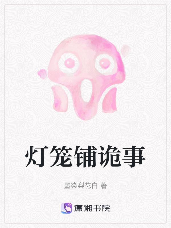 农村灯笼鬼