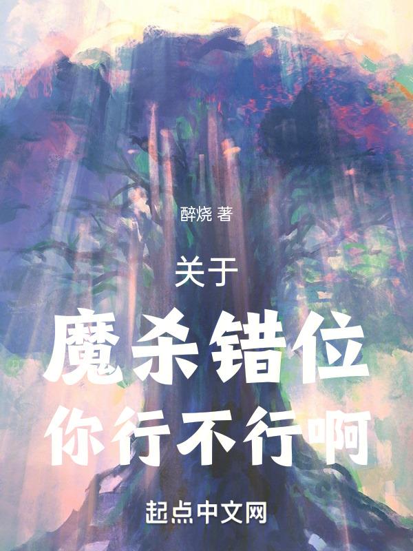魔挡杀魔