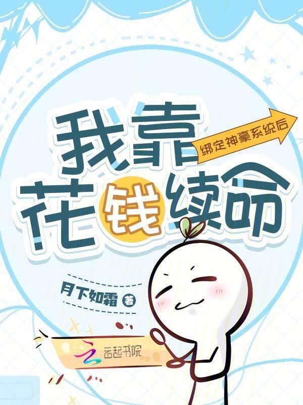 神豪从绑定老婆开始免费阅读