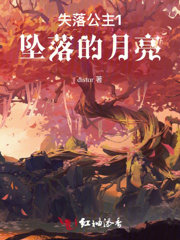 坠落公主露西亚