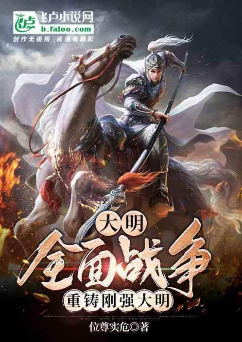 全面战争之大明帝国