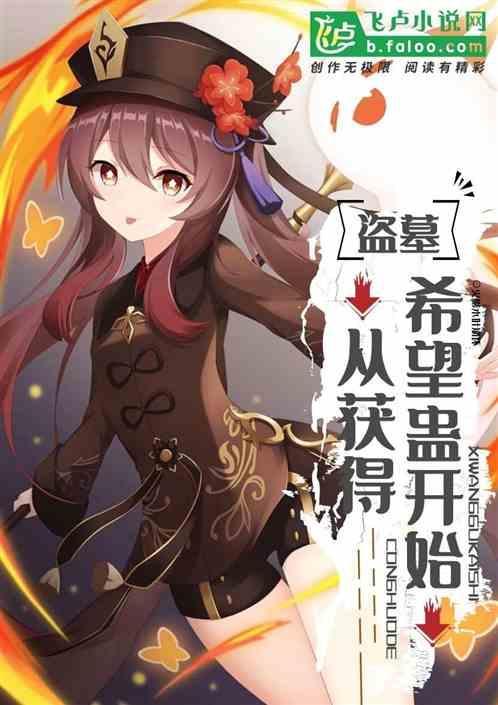 盗墓之从开始选择