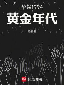 华娱1994黄金年代