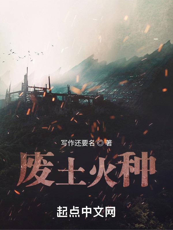 废土什么