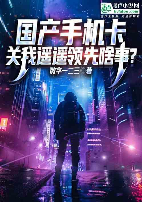 国产手机卡怎么样办法