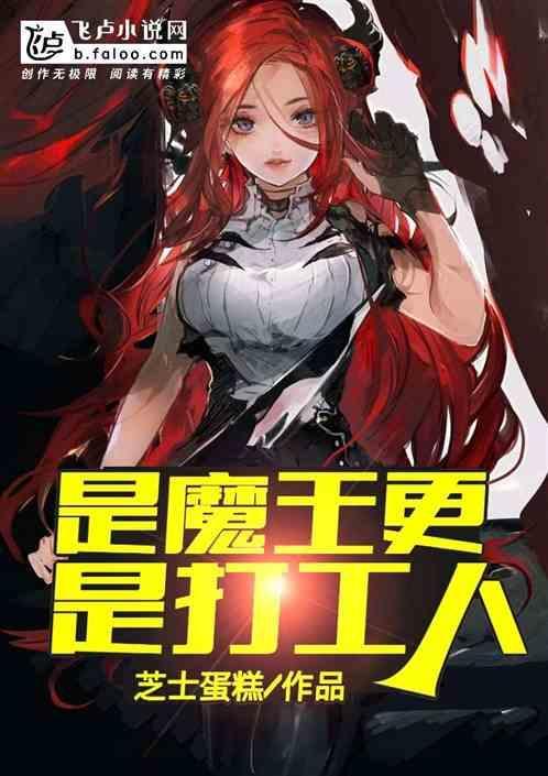 魔王是rbq