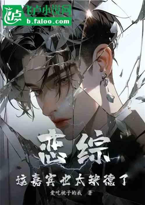 恋综嘉宾微博