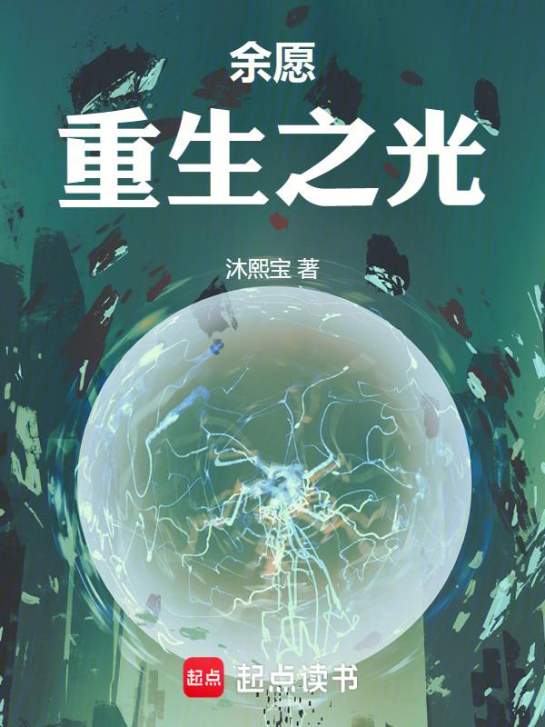 愿余生