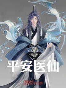 平安医家的药是正品吗