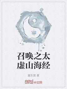 召唤山海异兽系统