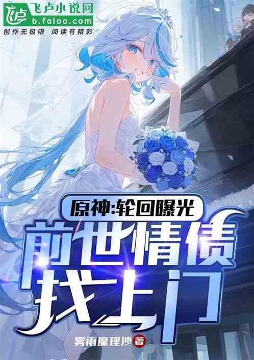 前世之旅轮回的碎片