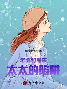 跟房东太太