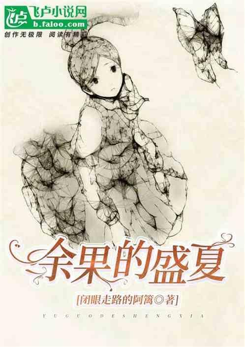 盛夏的果实莫文蔚原版