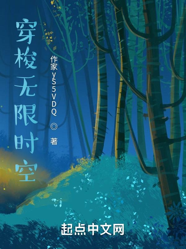时空传送者