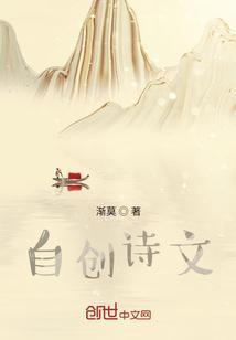 自创诗文150字参考