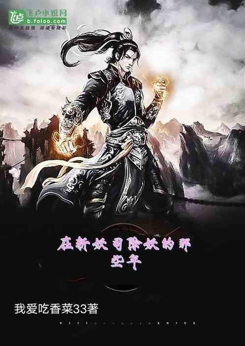 在斩妖司除魔三十年最新