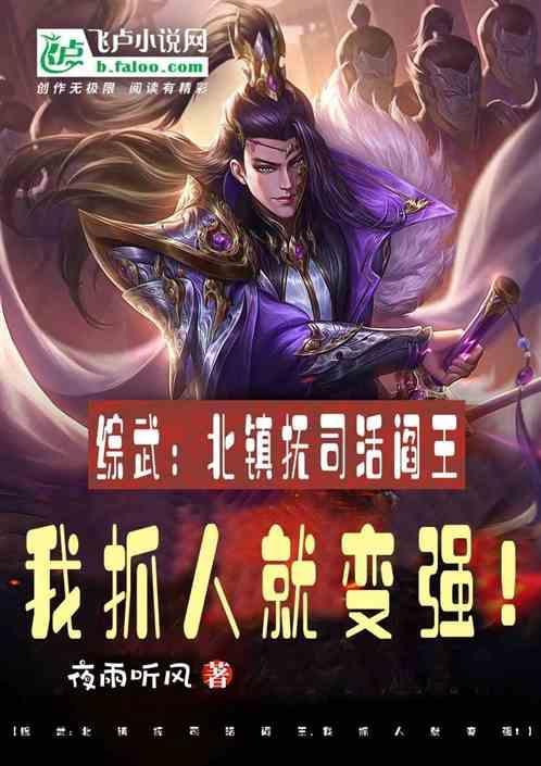 北镇抚司历任指挥使