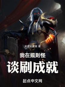 生命刷题规则怪谈