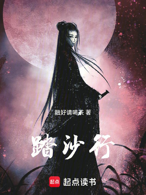 踏莎行游凤凰台