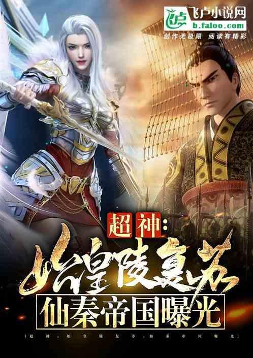 秦始皇陵墓