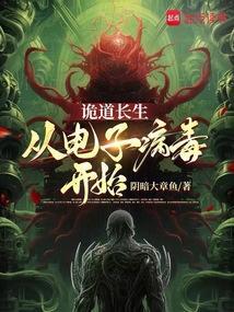 诡秘长生路