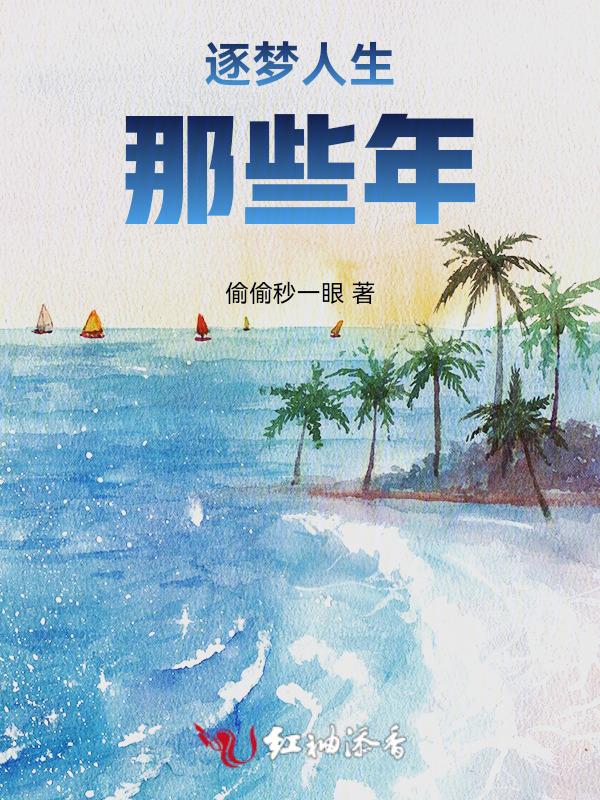 逐梦人歌词