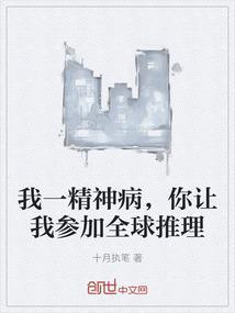 我精神病院满地抢走