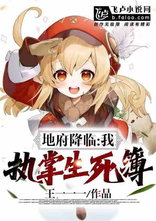 我执掌地府