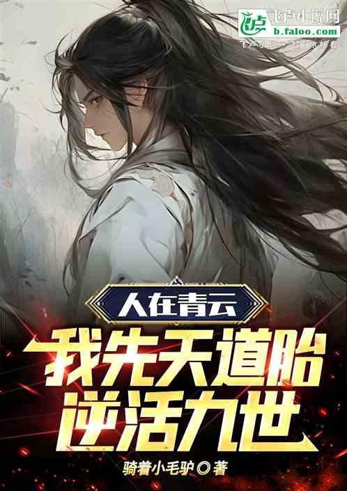 人在青云