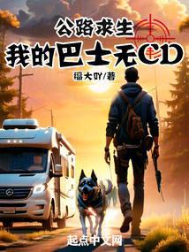 公路求生我的巴士无CD