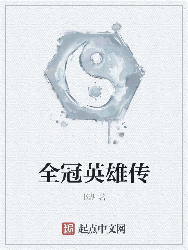 全冠贴吧