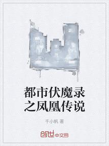都城伏魔录电影