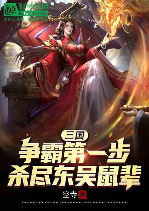 三国争霸是谁