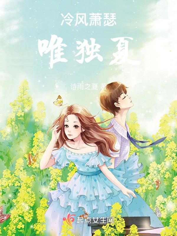 萧瑟的冷风不准去吹他