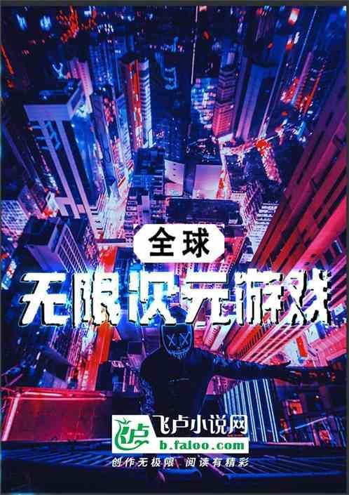 全球无限次元游戏推荐