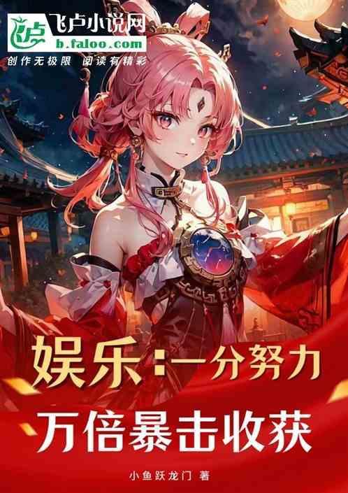 努力一分是一分的收获