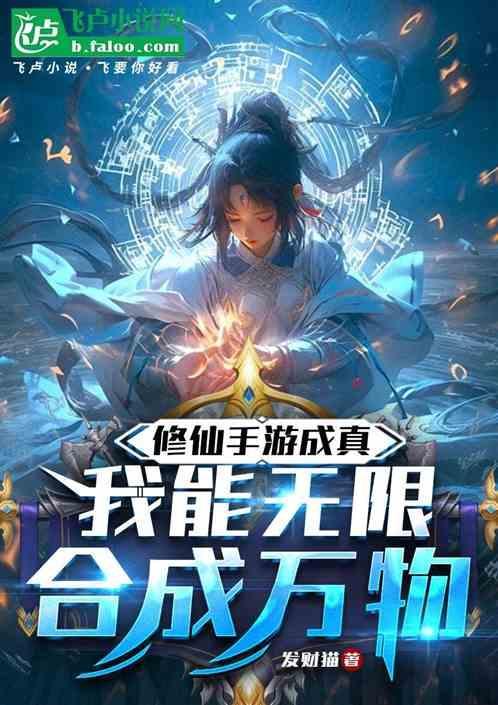 修仙养成手游