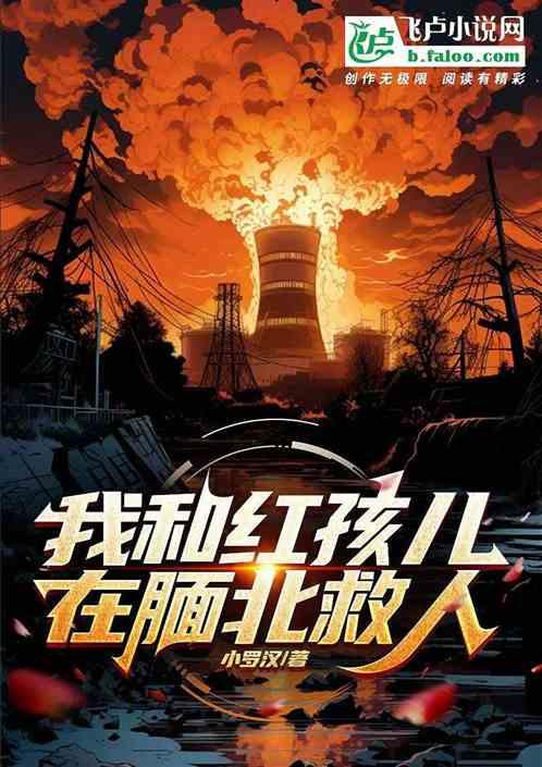 概述与红孩儿有关的故事情节