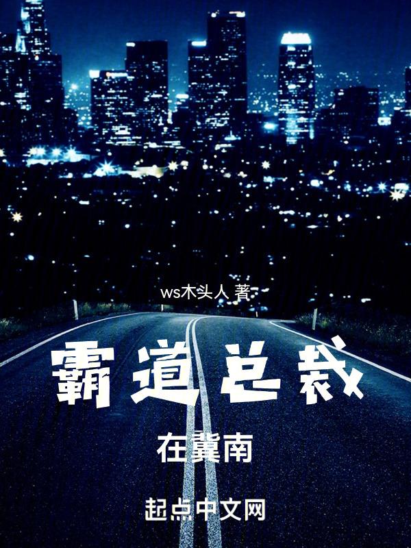 霸道总裁局