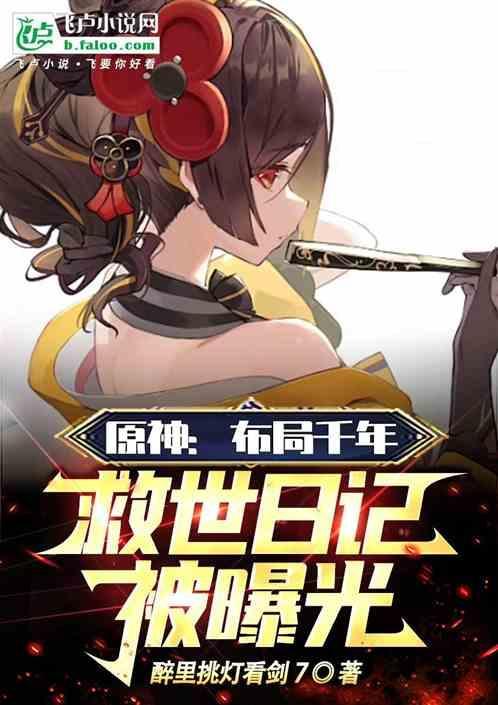 原神魈救主角