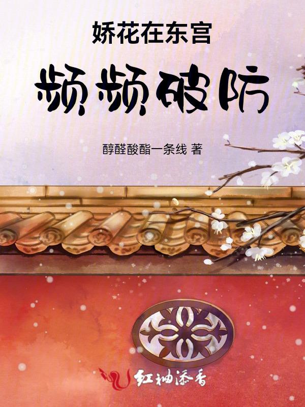 东宫娇宠