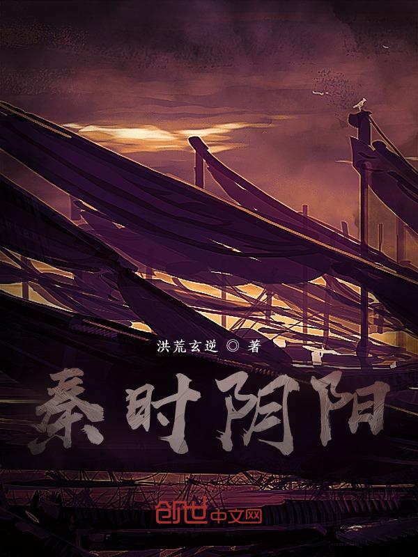 秦时阴阳家是周王后人吗