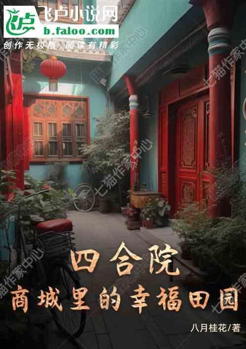 四合院 地址